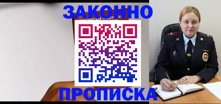 прописка паспорт в Крыму